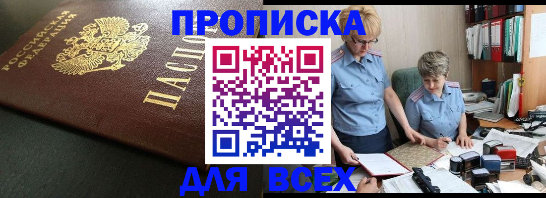 прописка в Александровске-Сахалинском