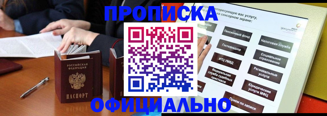 временная регистрация адрес в Александровске-Сахалинском